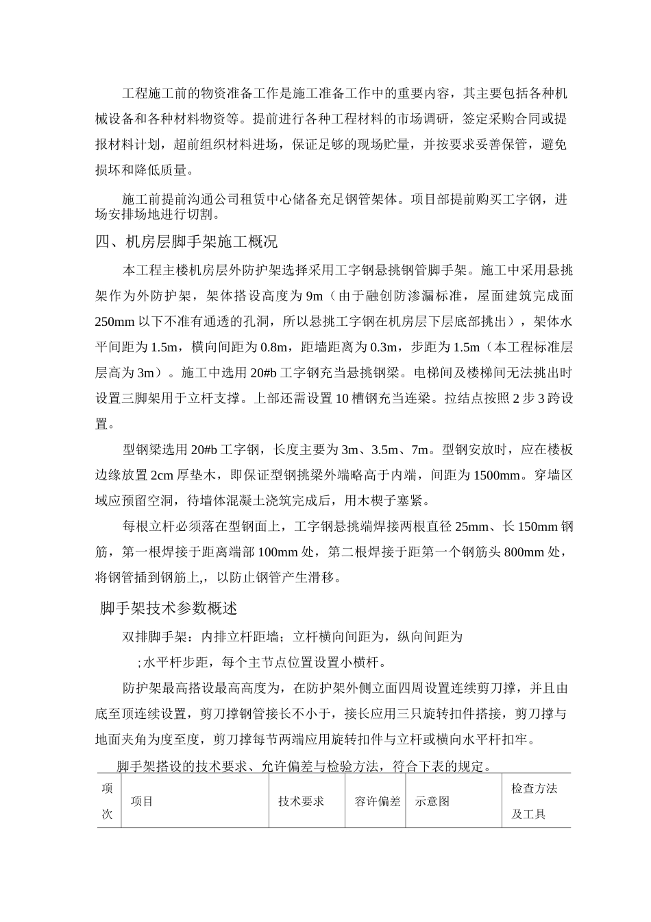 机房外架方案_第3页