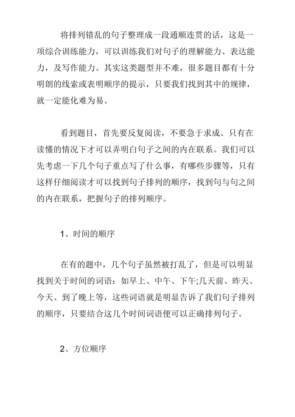 排列句子顺序的技巧_第2页