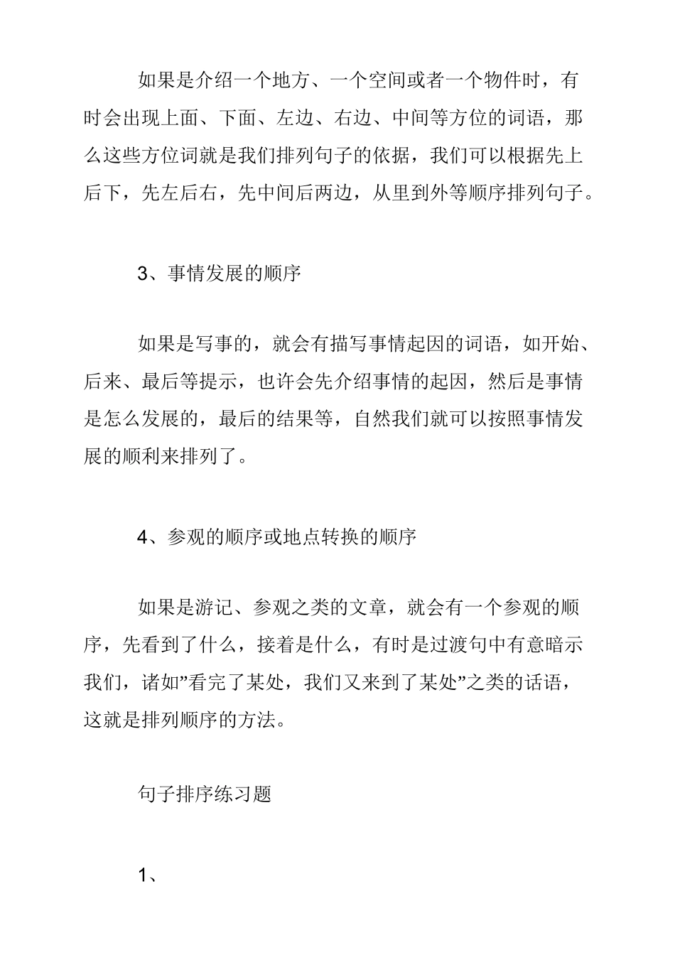 排列句子顺序的技巧_第3页