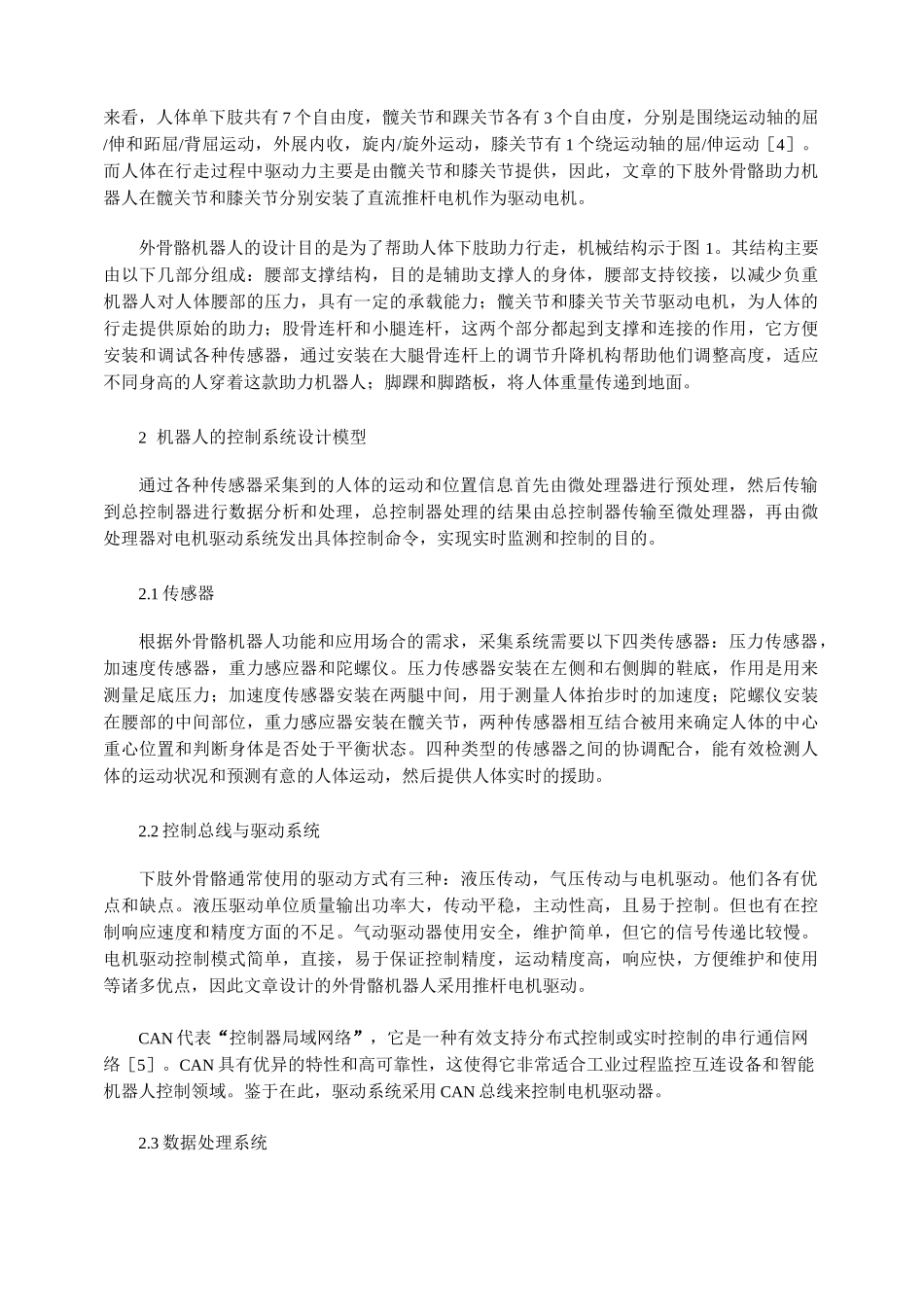 下肢外骨骼助力装置设计_第2页