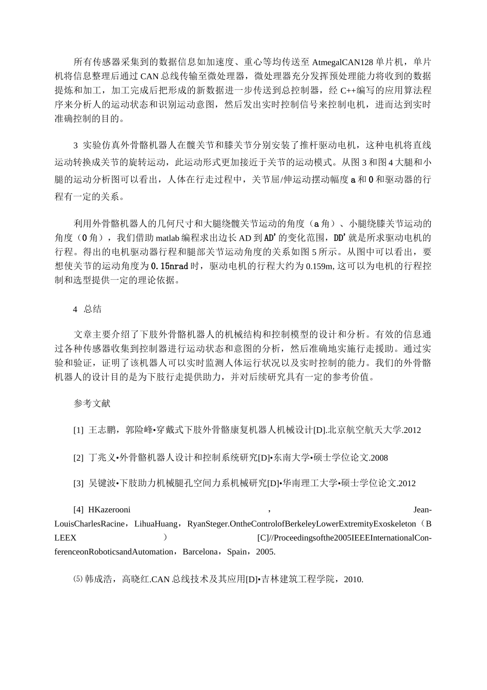 下肢外骨骼助力装置设计_第3页