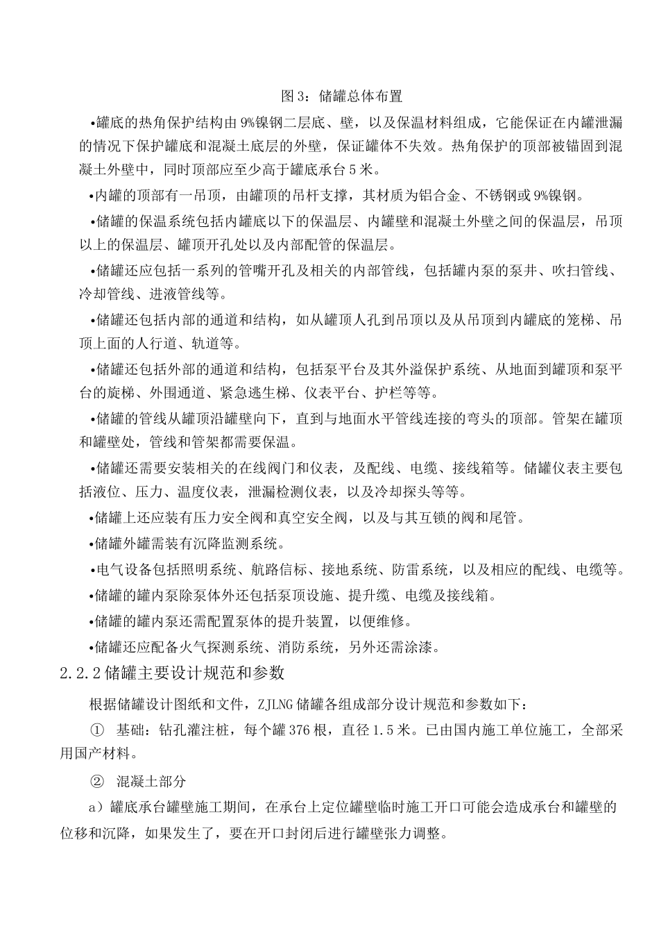 储罐结构系介绍_第3页