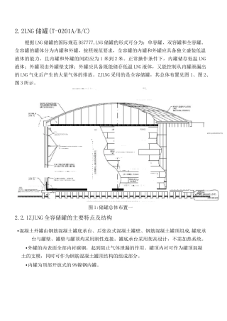 储罐结构系介绍