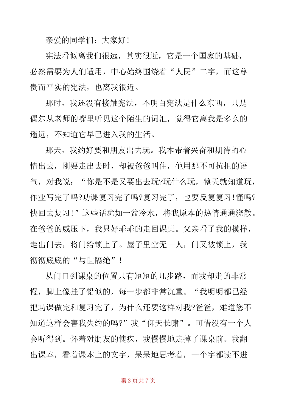演讲稿《我的宪法情怀》我与宪法演讲稿_第3页