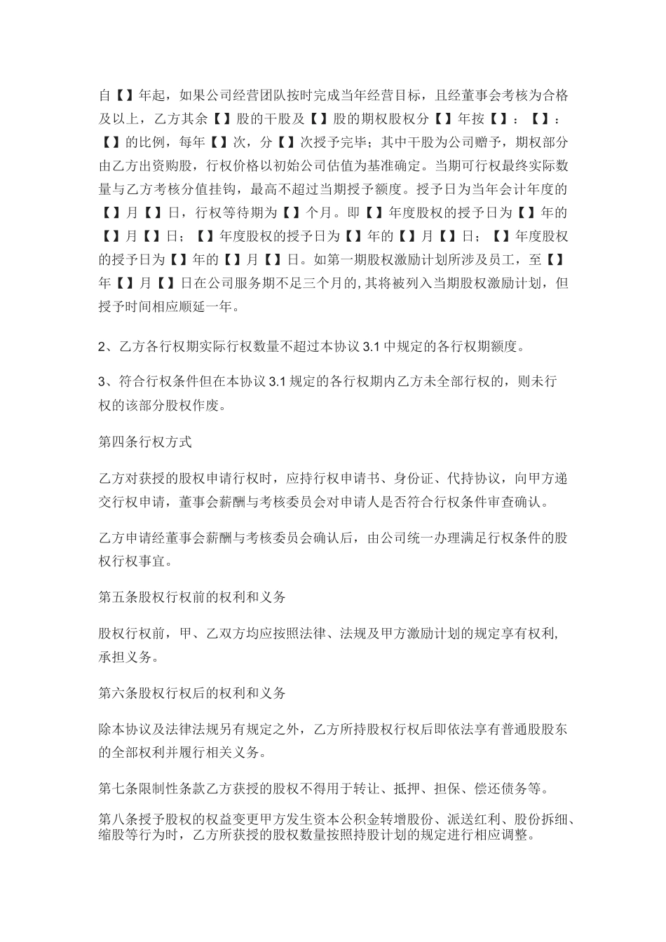 股权授予协议(期权)_第2页