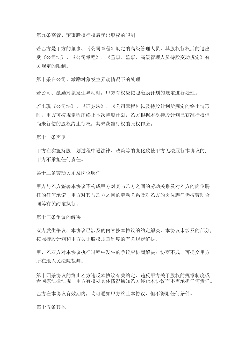 股权授予协议(期权)_第3页