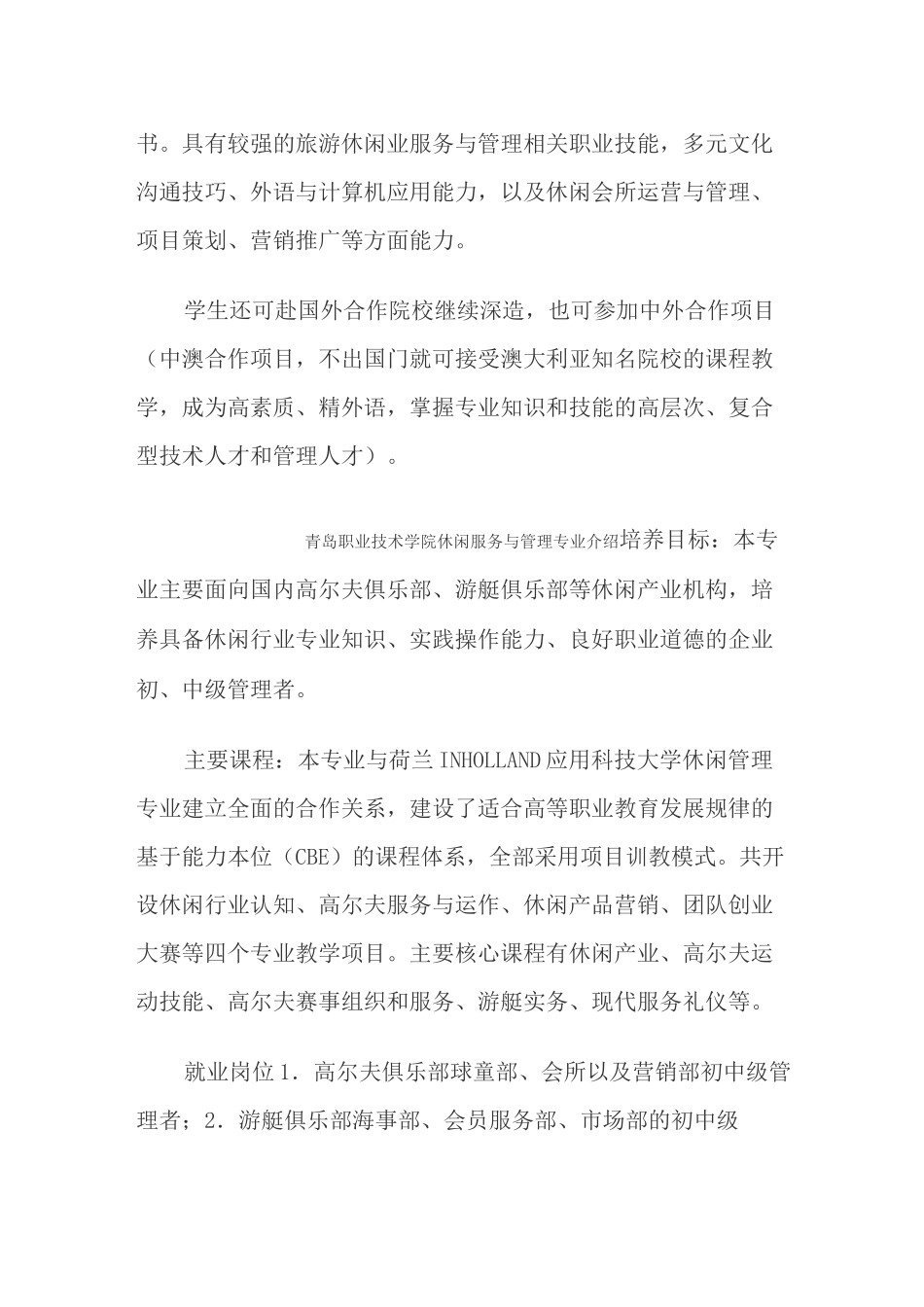 休闲服务与管理专业介绍_第2页