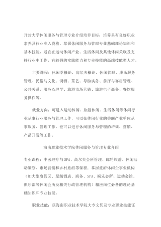 休闲服务与管理专业介绍