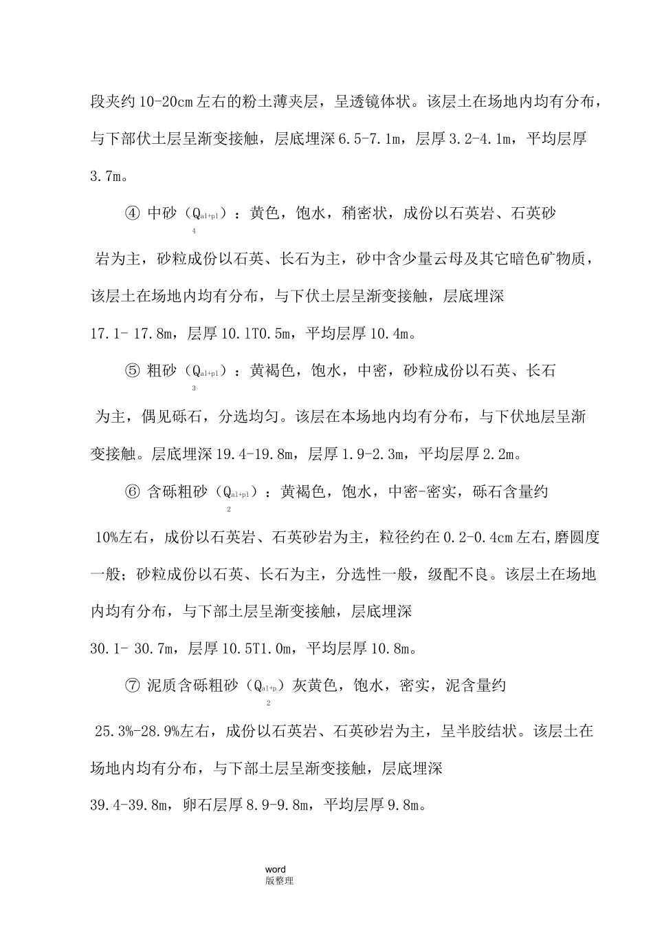 支护钢管桩工程施工方案_第2页