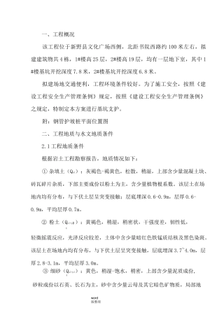 支护钢管桩工程施工方案