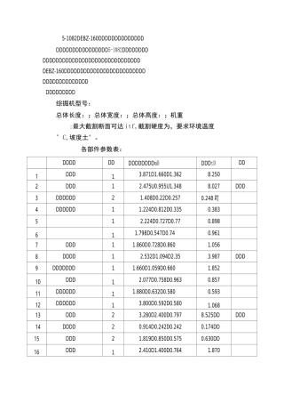 5-1082巷综掘机下放及安装安全技术措施