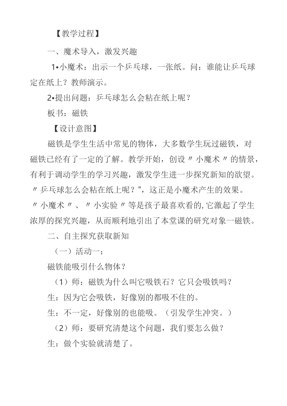 磁铁能吸引什么_第2页