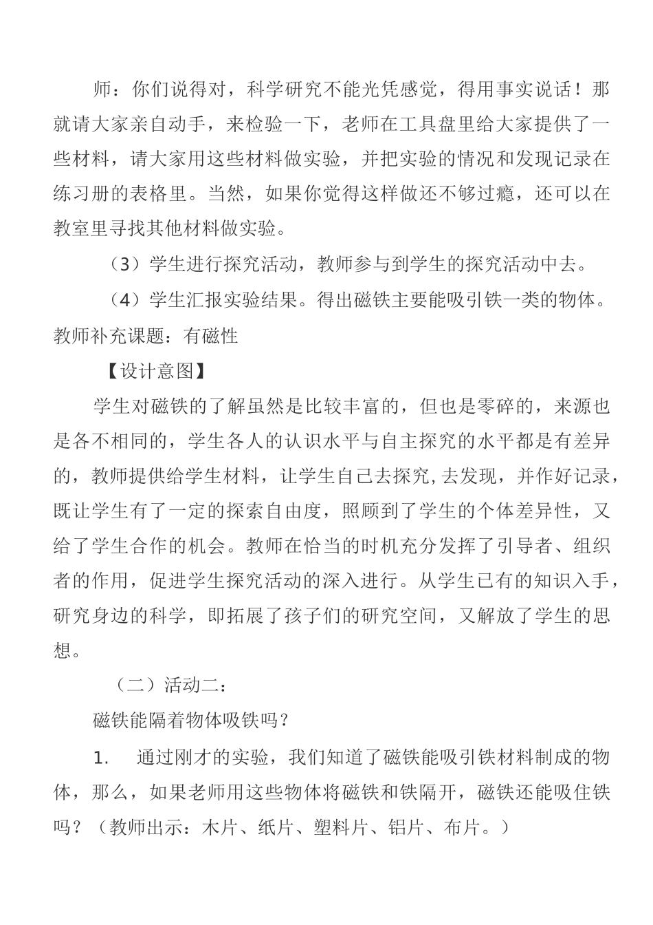 磁铁能吸引什么_第3页