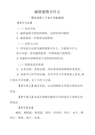 磁铁能吸引什么