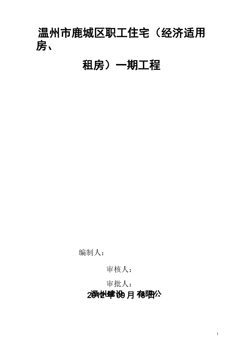 楼地面保温施工方案_第1页