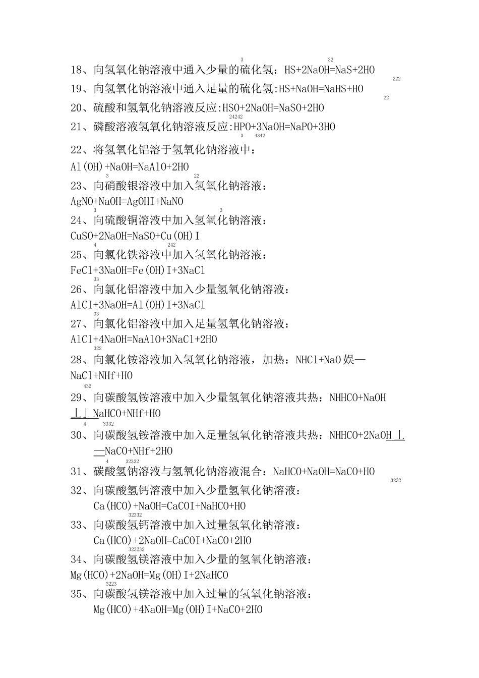 高一化学金属化学方程式总结(金典+全部)_第3页