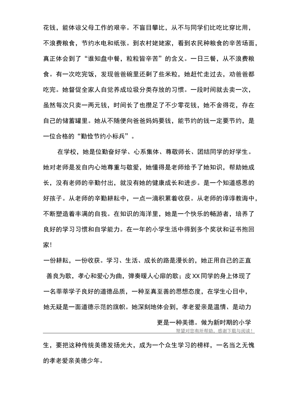 小学生孝老爱亲事迹材料_1_第2页