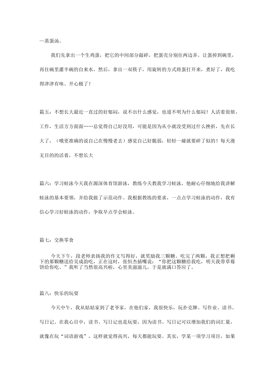 小学日记100字大全50篇寒假日记暑假日记_第2页