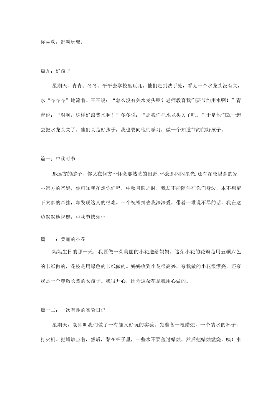 小学日记100字大全50篇寒假日记暑假日记_第3页