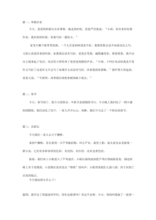 小学日记100字大全50篇寒假日记暑假日记