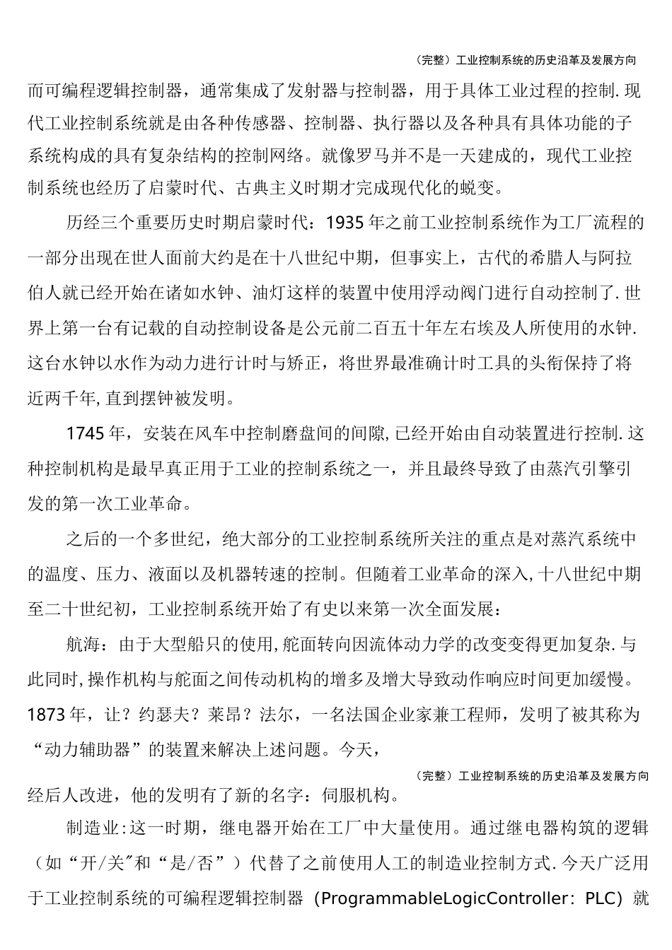 (完整)工业控制系统的历史沿革及发展方向_第2页