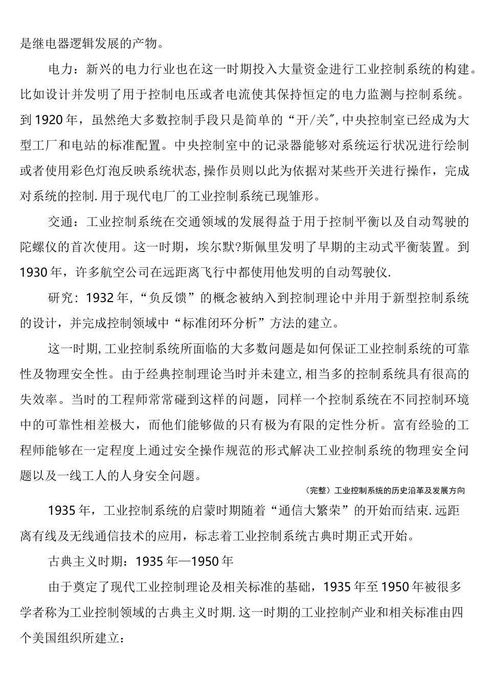 (完整)工业控制系统的历史沿革及发展方向_第3页