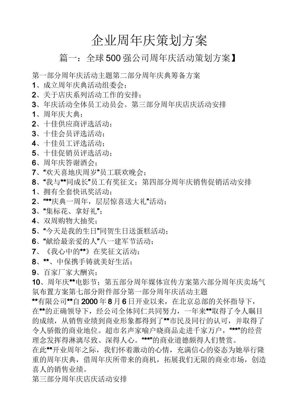 企业周年庆策划方案_第1页