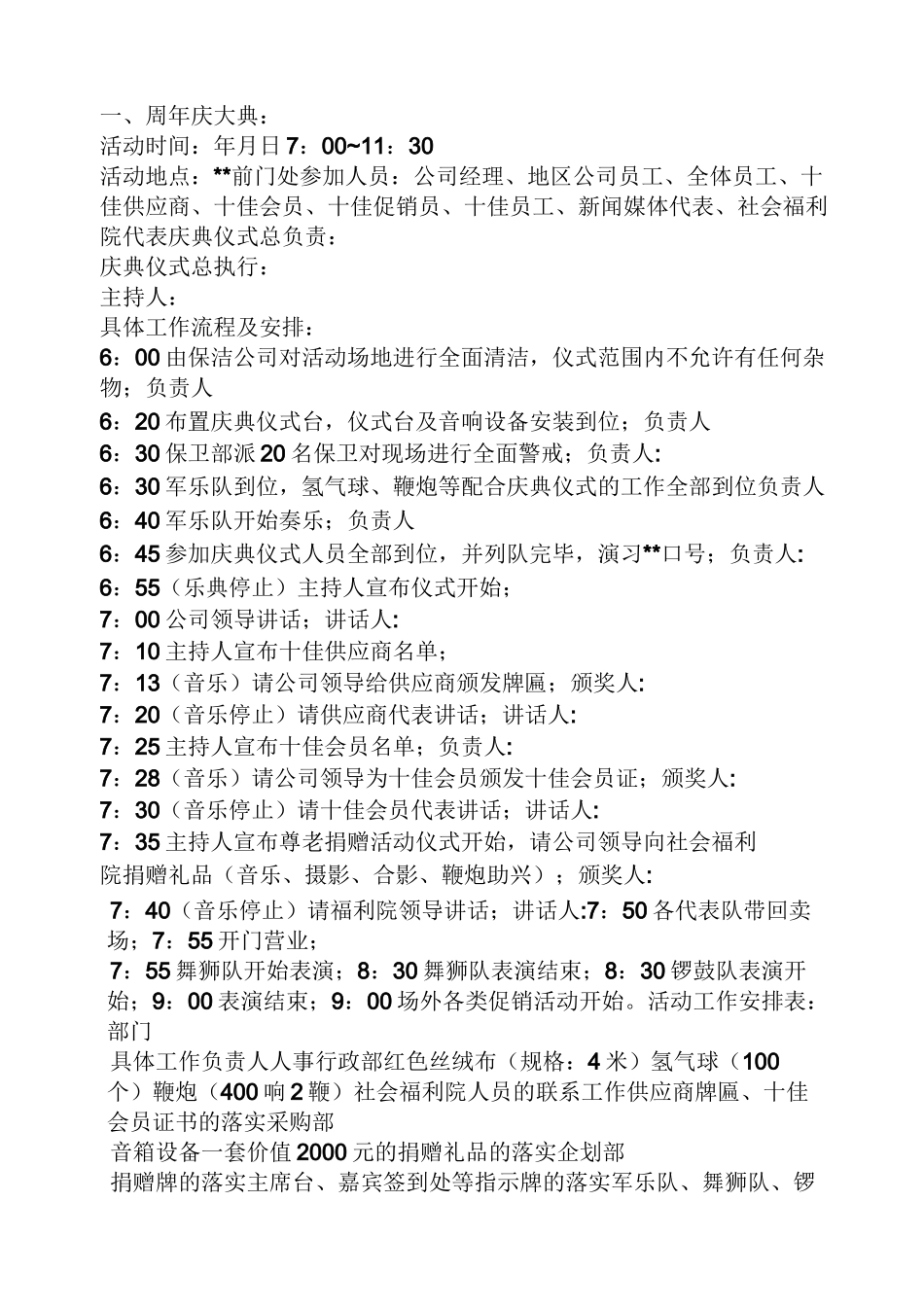 企业周年庆策划方案_第2页