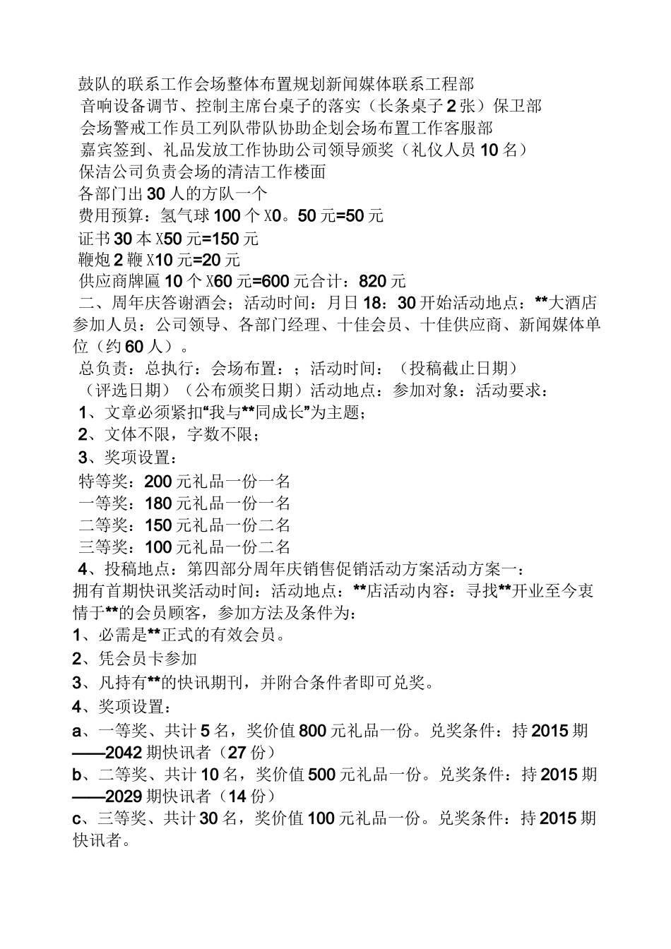 企业周年庆策划方案_第3页