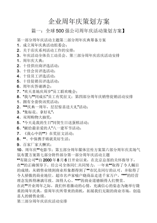 企业周年庆策划方案