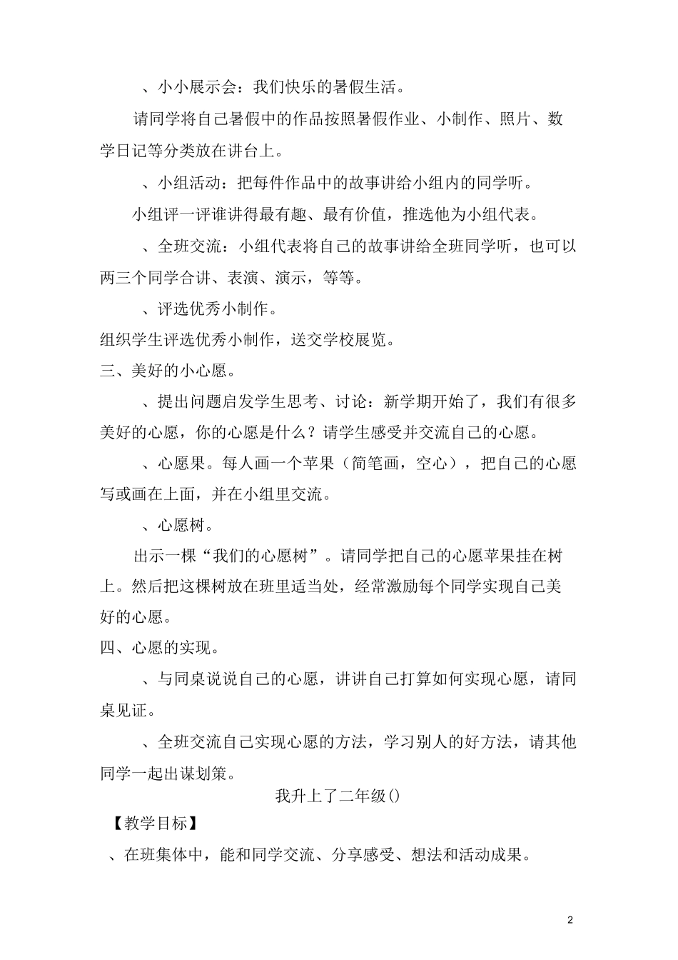 人教版二年级品德与生活上册教案_第2页