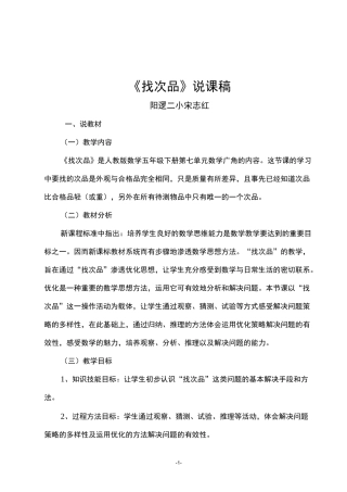 《找次品》说课稿