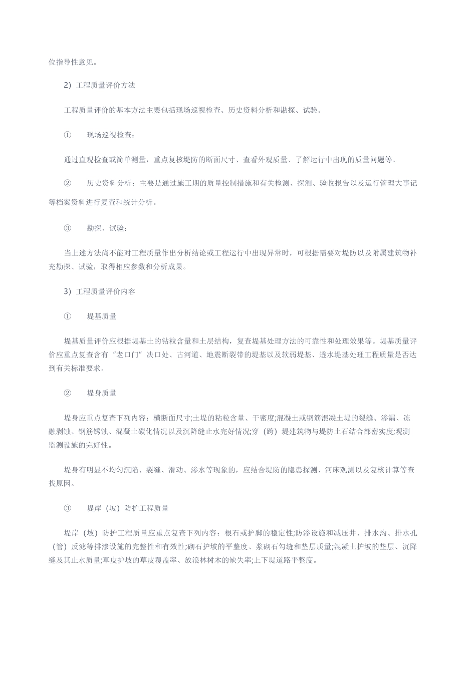 堤防工程安全管理 _第2页