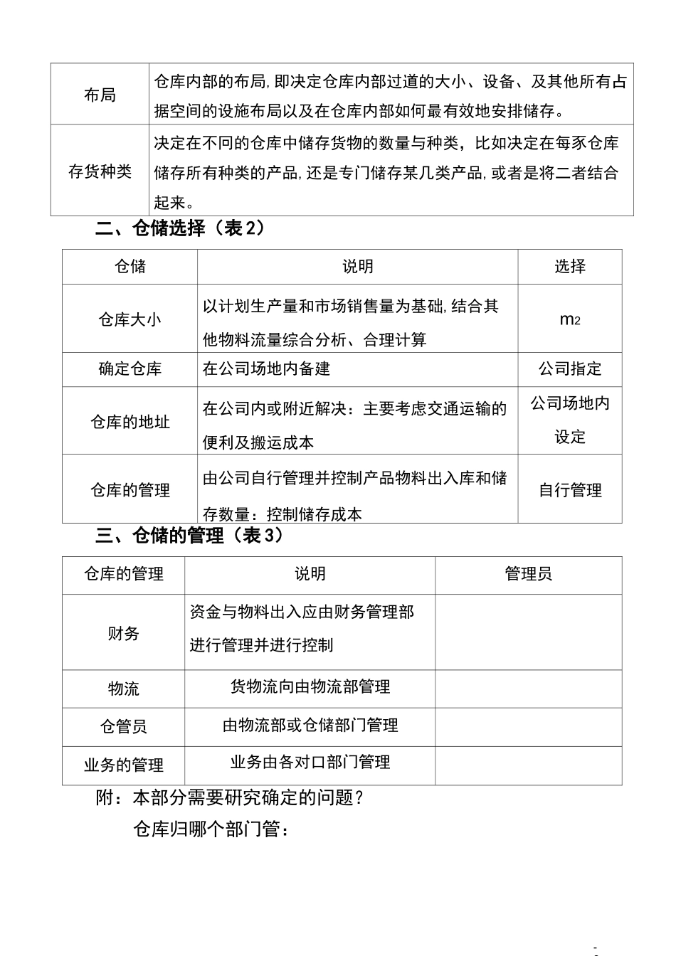 (完整版)公司产品物流配送方案_第2页