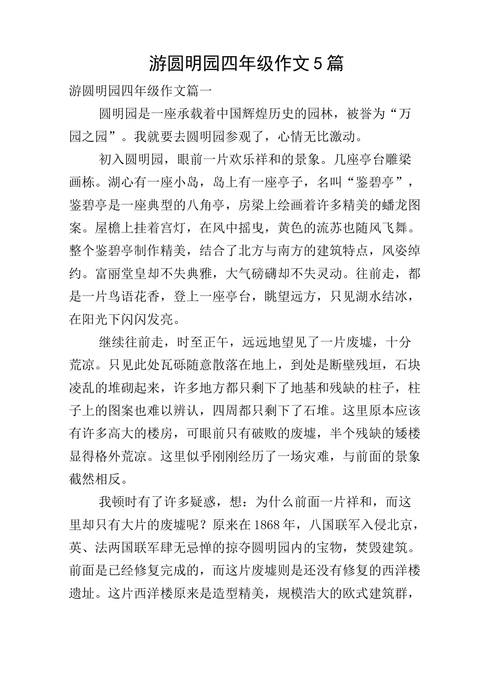 游圆明园四年级作文5篇_第1页