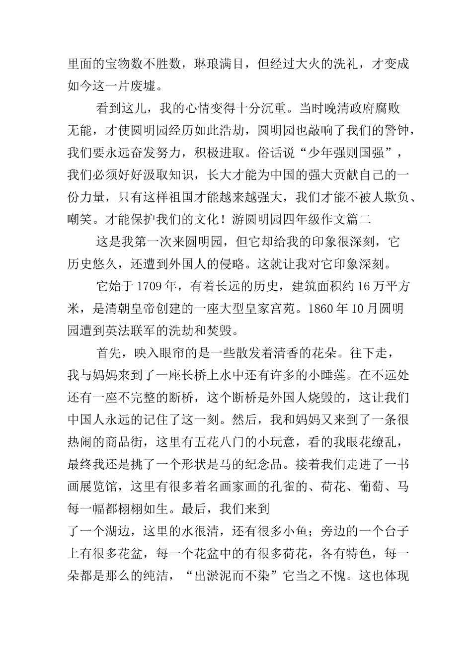 游圆明园四年级作文5篇_第2页