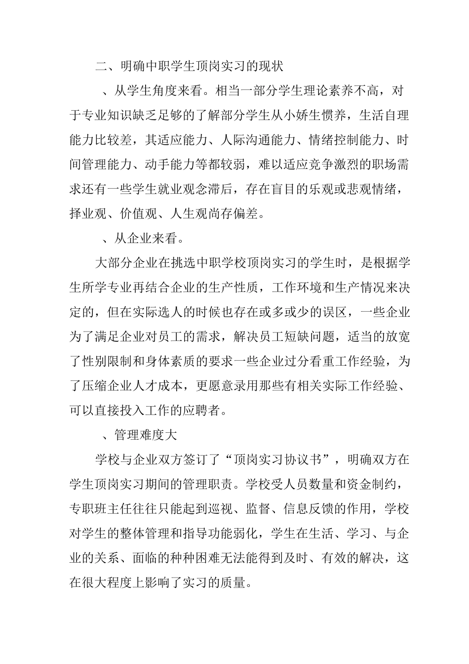 中职学生实习报告总结_第2页