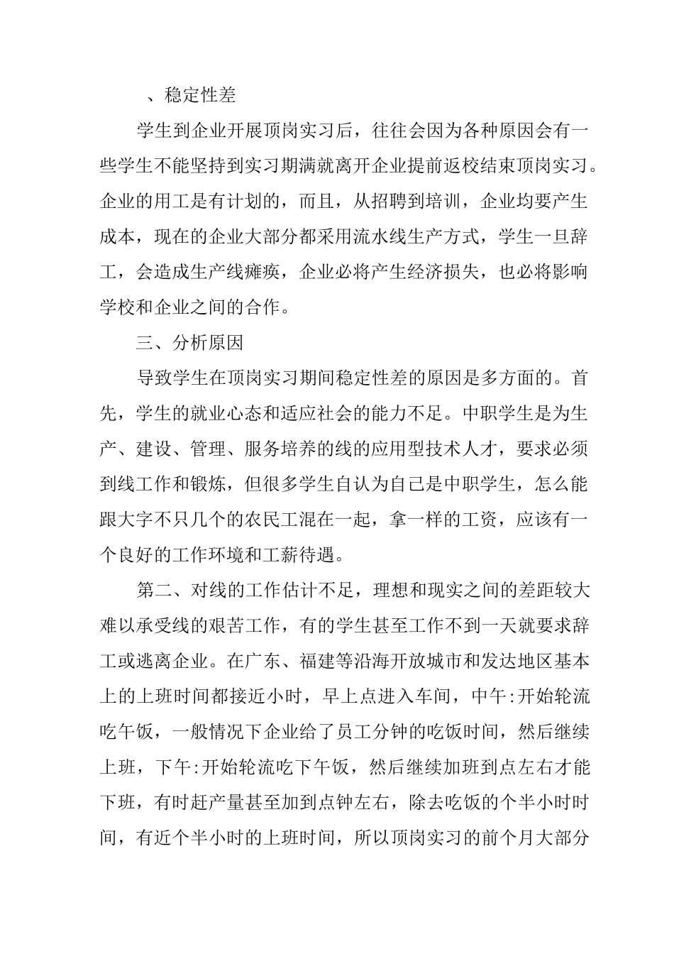 中职学生实习报告总结_第3页