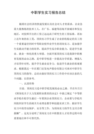 中职学生实习报告总结