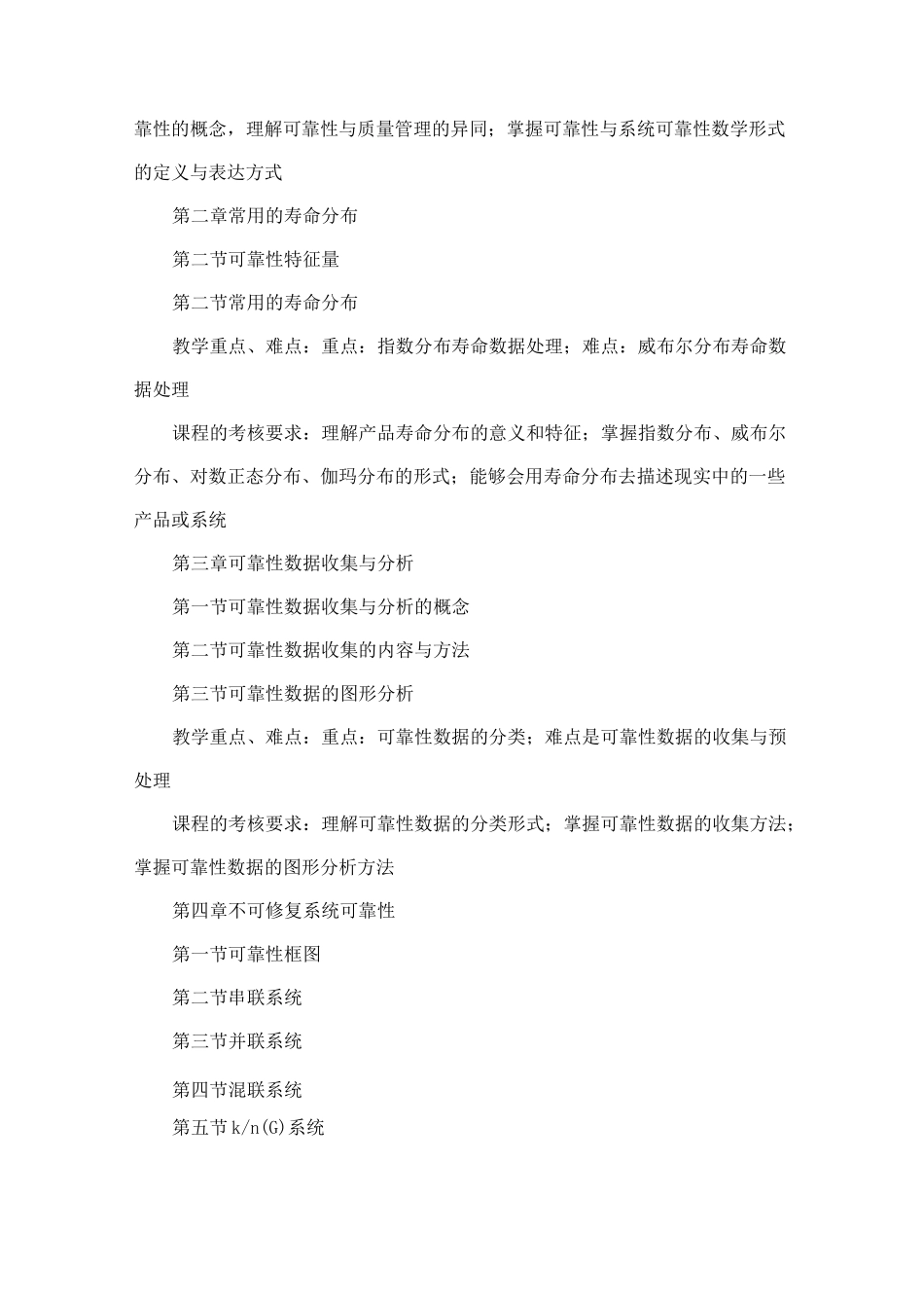 【可靠性工程】教学大纲_第3页