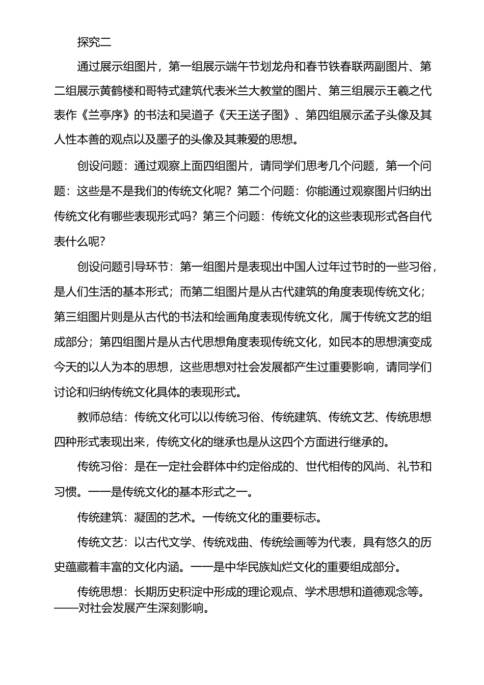 《传统文化的继承》教学案例_第2页