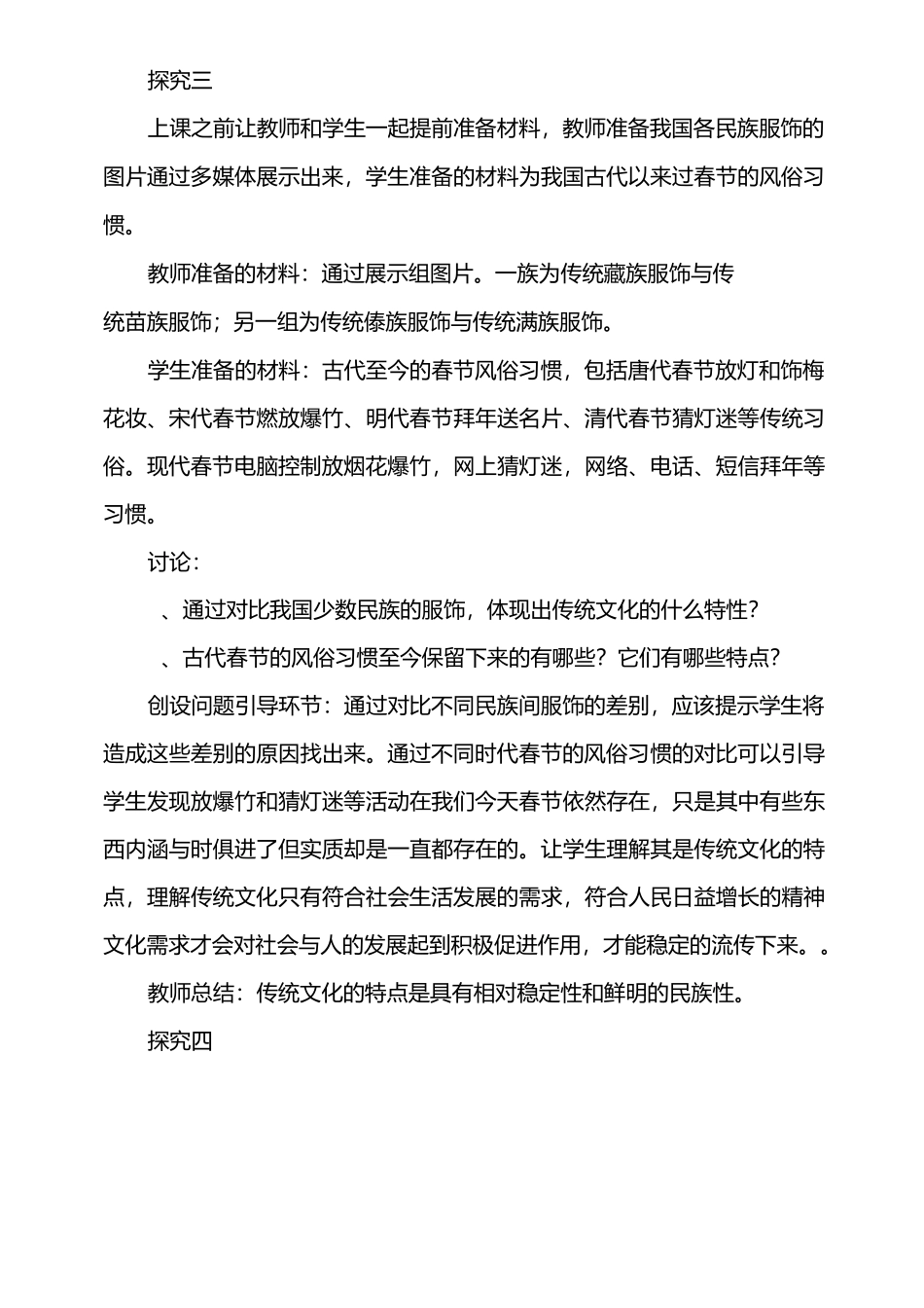 《传统文化的继承》教学案例_第3页
