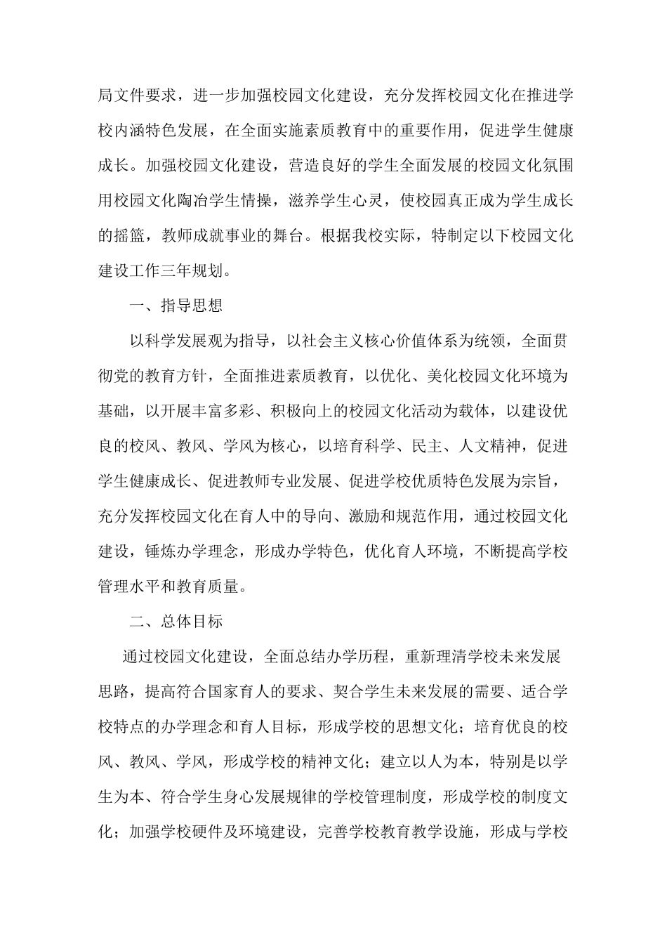校园文化建设三年规划_第2页