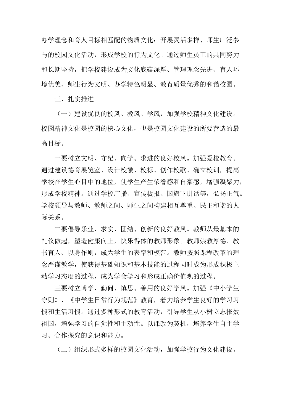 校园文化建设三年规划_第3页