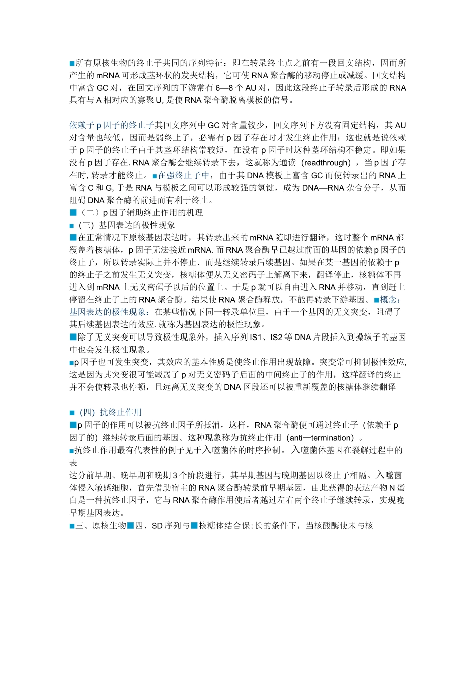 原核生物基因表达与调控_第3页