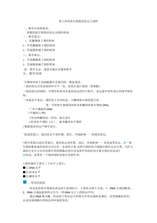 原核生物基因表达与调控