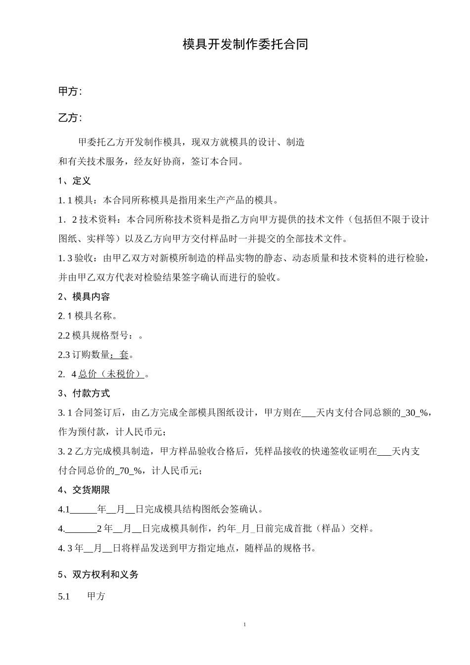 模具开发合同委托书_第2页