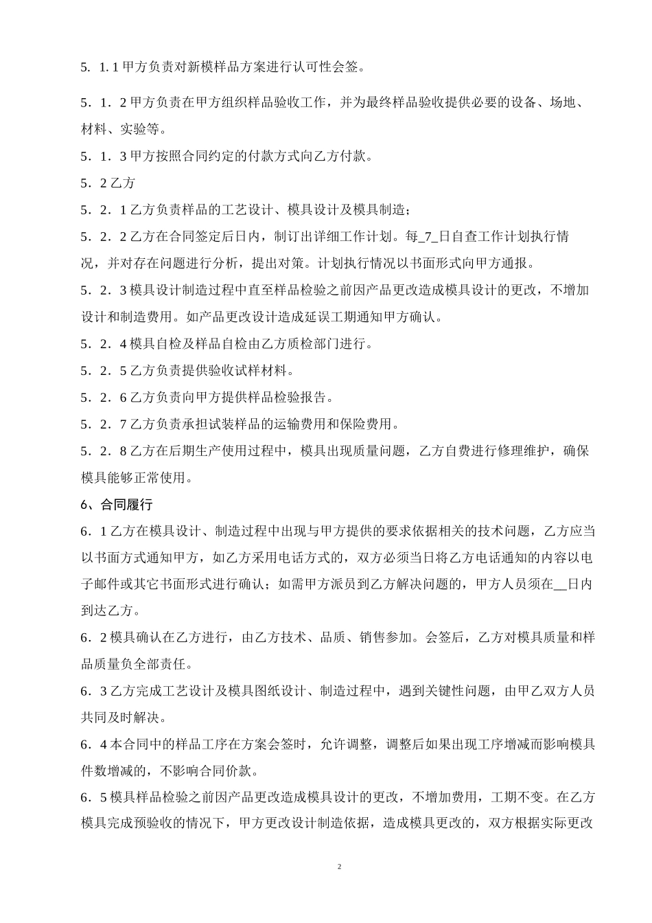 模具开发合同委托书_第3页