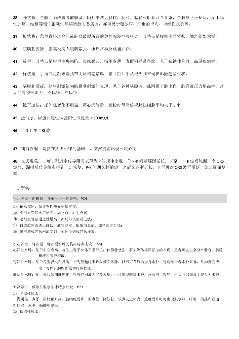 护理健康评估考试重点 _第3页