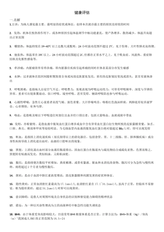 护理健康评估考试重点 